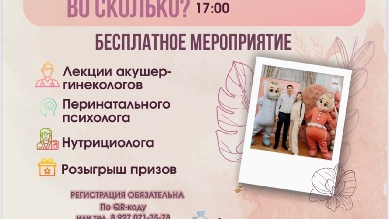 Астраханский перинатальный центр организует бес...