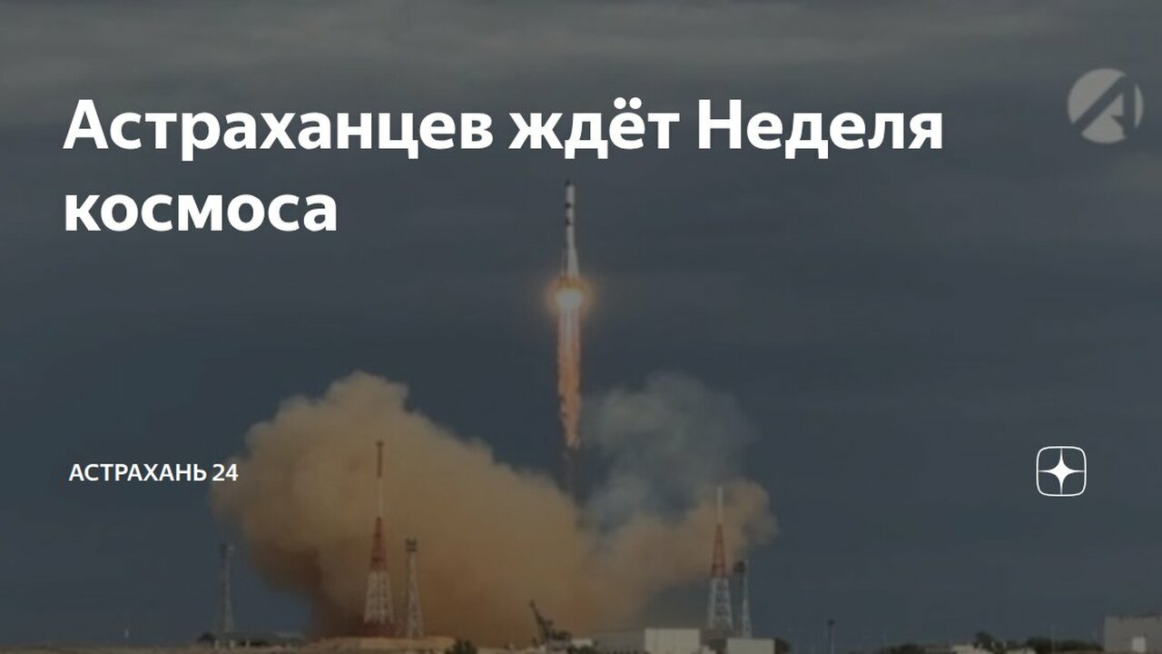 С 6 по 12 апреля в России проводится Неделя кос...